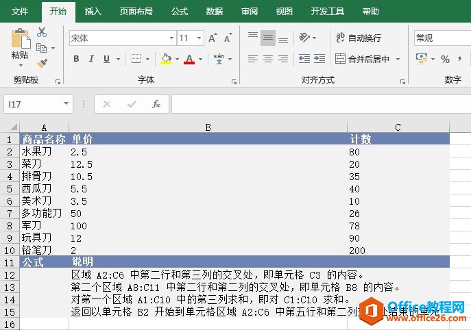 Excel 返回区域值或值引用：INDEX函数