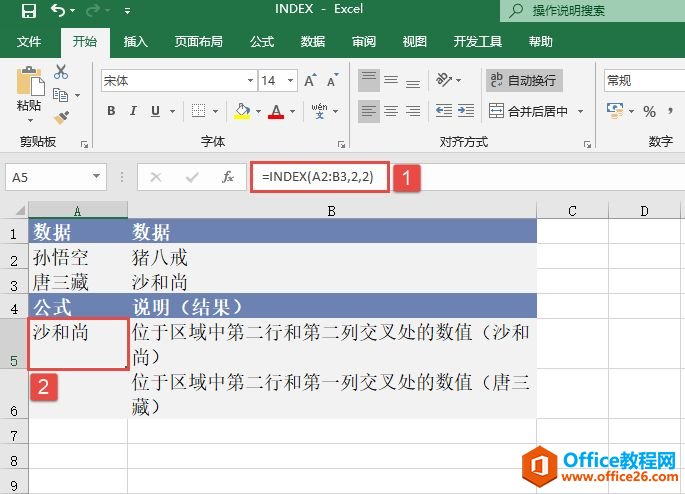 Excel 返回区域值或值引用：INDEX函数