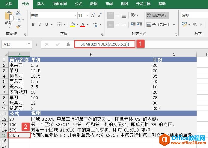 Excel 返回区域值或值引用：INDEX函数