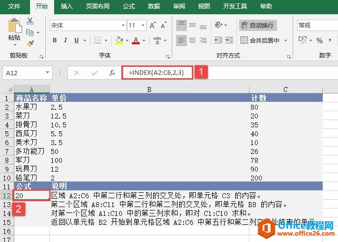 Excel 返回区域值或值引用：INDEX函数