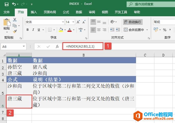 Excel 返回区域值或值引用：INDEX函数