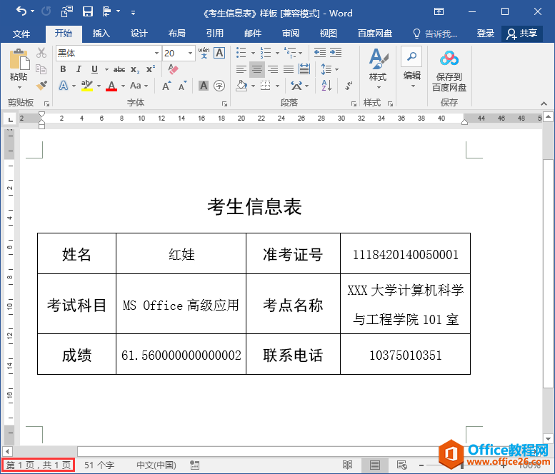 Word办公技巧：邮件合并后如何修改插入合并域的显示格式？