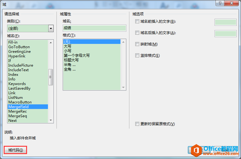 Word办公技巧：邮件合并后如何修改插入合并域的显示格式？