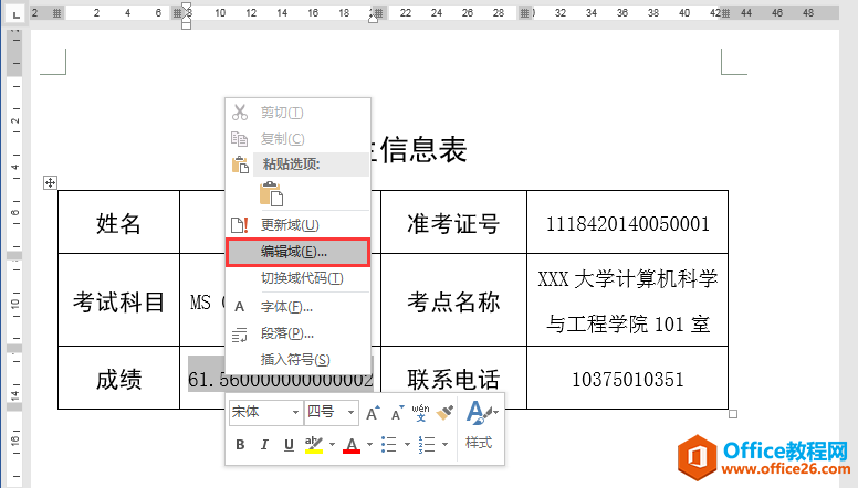 Word办公技巧：邮件合并后如何修改插入合并域的显示格式？