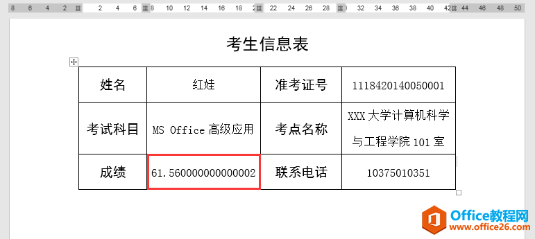 Word办公技巧：邮件合并后如何修改插入合并域的显示格式？