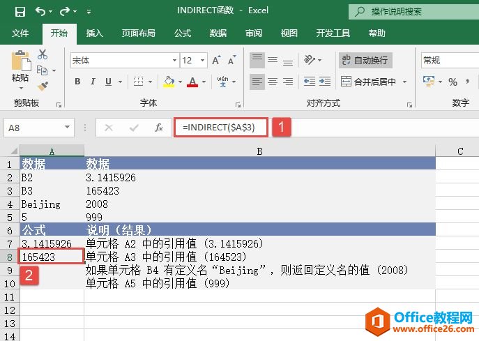 Excel 计算指定的引用：INDIRECT函数