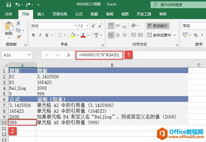 Excel 计算指定的引用：INDIRECT函数