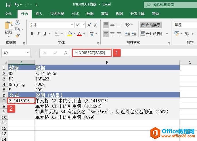 Excel 计算指定的引用：INDIRECT函数