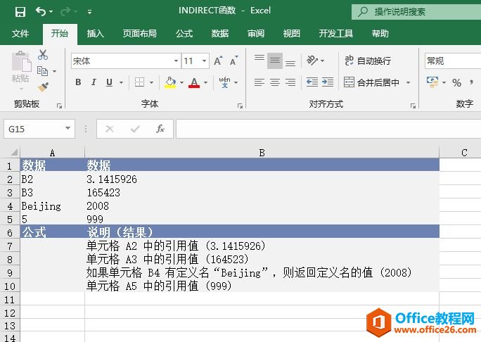 Excel 计算指定的引用：INDIRECT函数