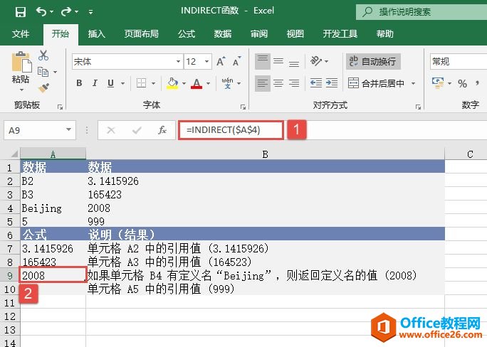 Excel 计算指定的引用：INDIRECT函数