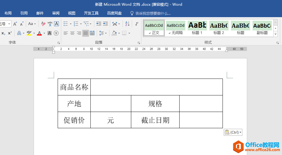 Word办公技巧：如何运用邮件合并功能高效批量制作标签？