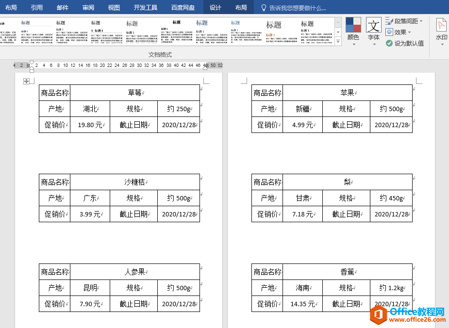 Word办公技巧：如何运用邮件合并功能高效批量制作标签？