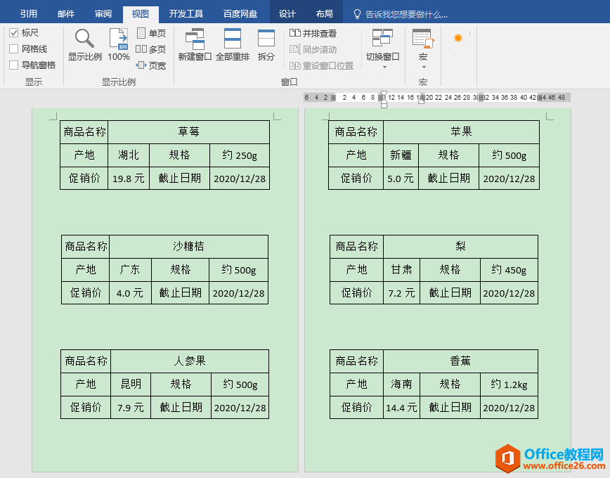 Word办公技巧：如何运用邮件合并功能高效批量制作标签？