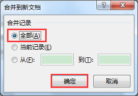 Word办公技巧：如何运用邮件合并功能高效批量制作标签？