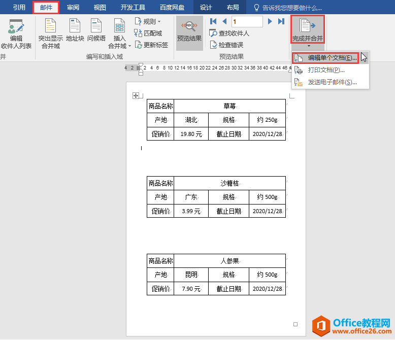 Word办公技巧：如何运用邮件合并功能高效批量制作标签？