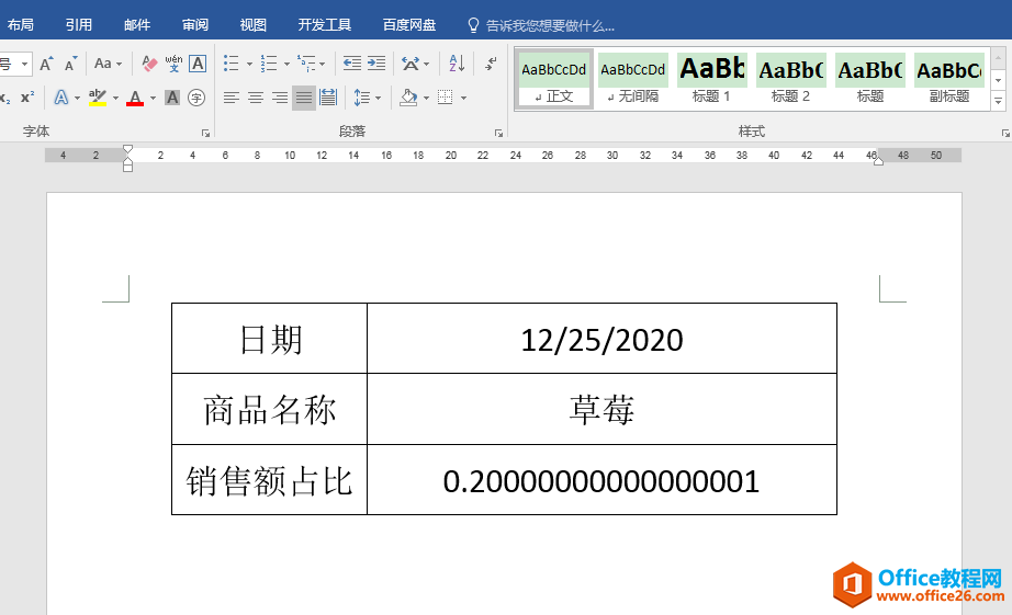 Word办公技巧：邮件合并后日期和百分比显示不正常怎么办？