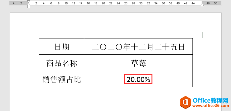 Word办公技巧：邮件合并后日期和百分比显示不正常怎么办？