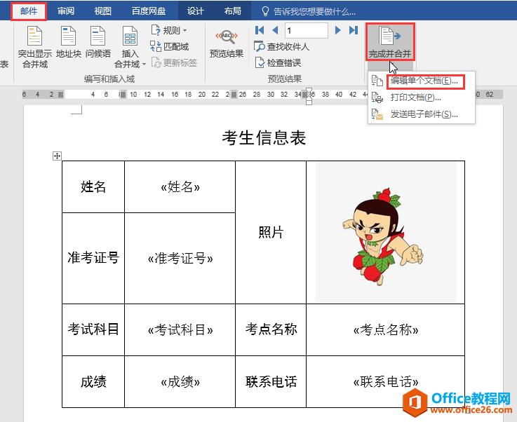 Word办公技巧：利用邮件合并功能快速批量插入不同人员的照片