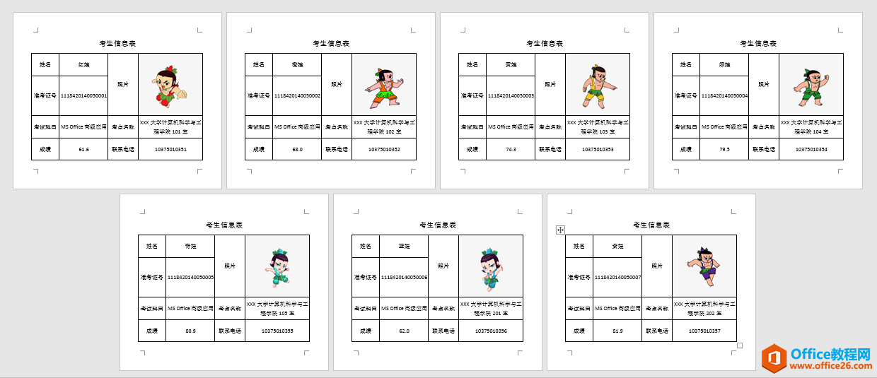 Word办公技巧：利用邮件合并功能快速批量插入不同人员的照片