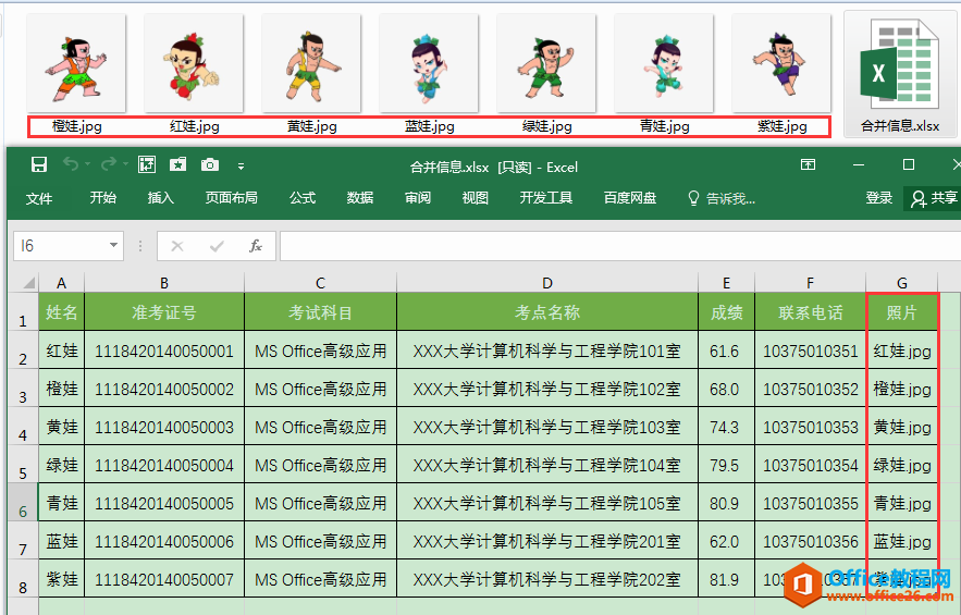 Word办公技巧：利用邮件合并功能快速批量插入不同人员的照片