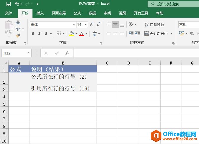 Excel 计算行号：ROW函数-