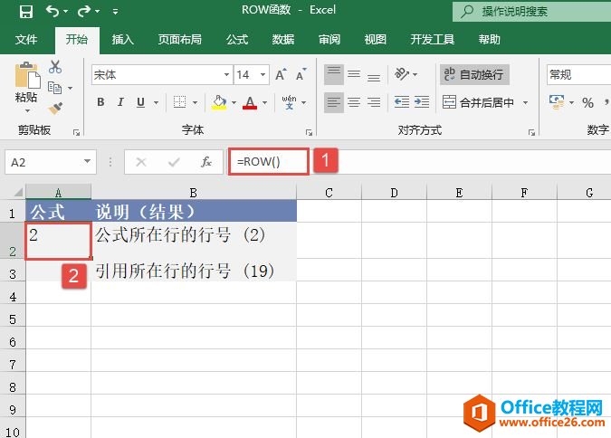 Excel 计算行号：ROW函数