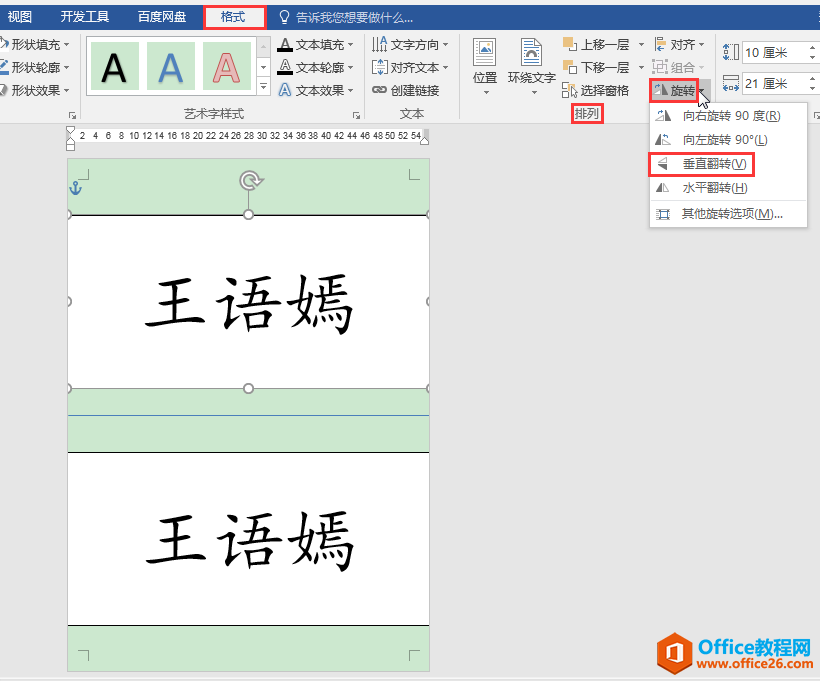 Word办公技巧：利用A4纸制作参会人员简易桌牌（可免裁剪）