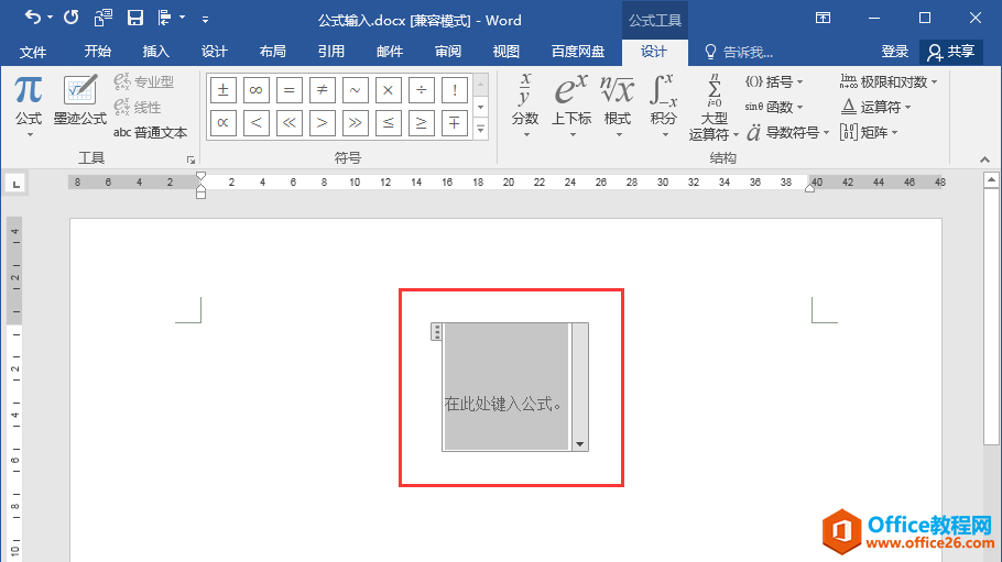 Word办公技巧：如何在文档中输入复杂公式？