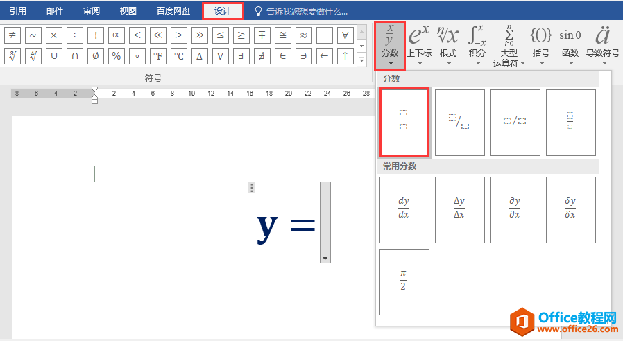 Word办公技巧：如何在文档中输入复杂公式？