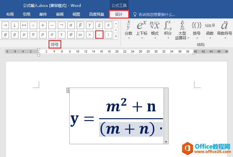 Word办公技巧：如何在文档中输入复杂公式？