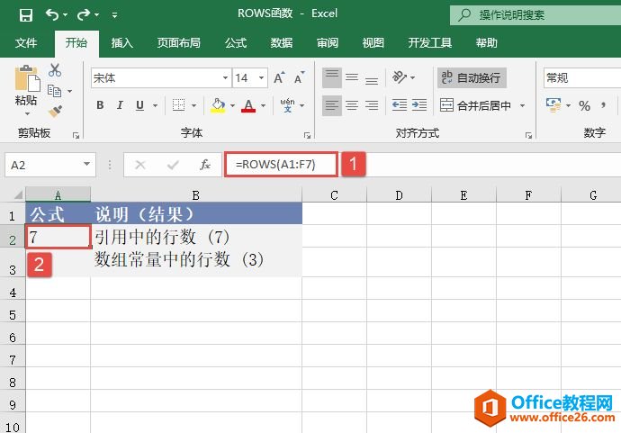 Excel 计算行数：ROWS函数