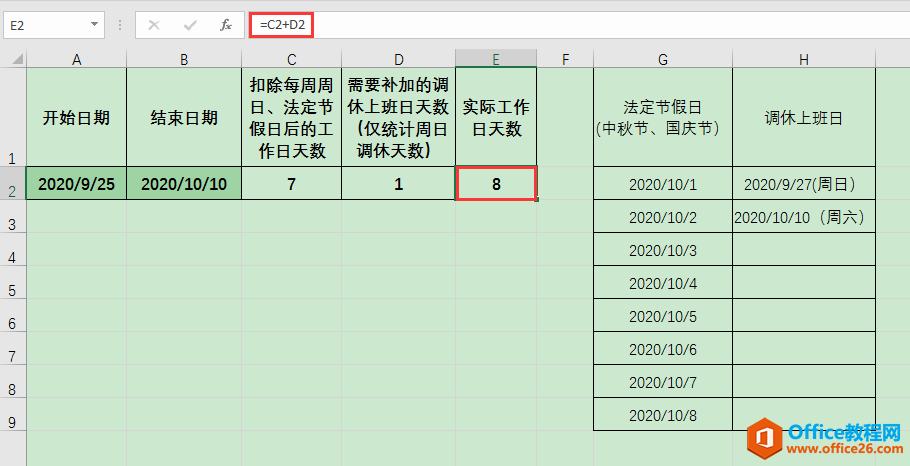 Excel办公技巧：如何准确统计单休、调休情况下的工作日天数？