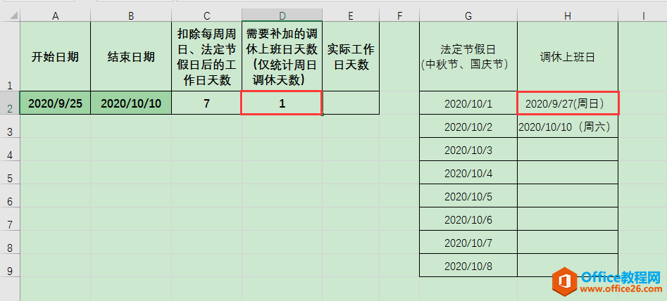 Excel办公技巧：如何准确统计单休、调休情况下的工作日天数？