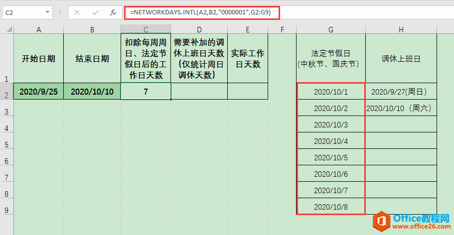 Excel办公技巧：如何准确统计单休、调休情况下的工作日天数？