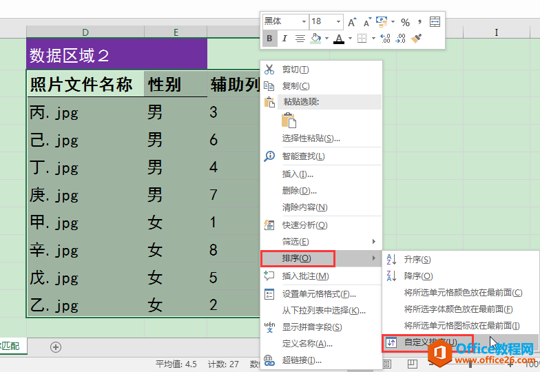 Excel办公技巧：将姓名与照片文件名称进行数据匹配、合并