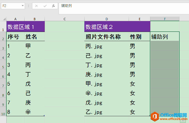 Excel办公技巧：将姓名与照片文件名称进行数据匹配、合并