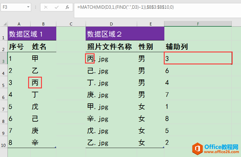 Excel办公技巧：将姓名与照片文件名称进行数据匹配、合并