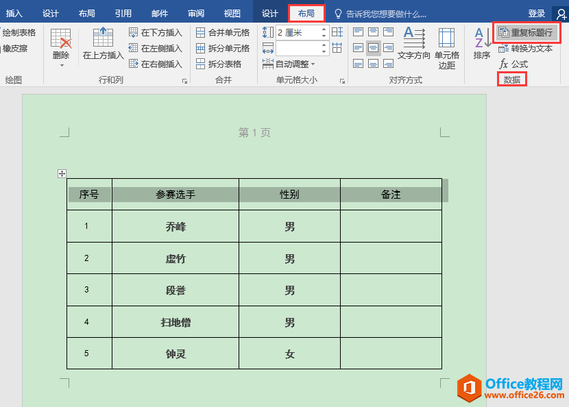 Word办公技巧：文档表格设置