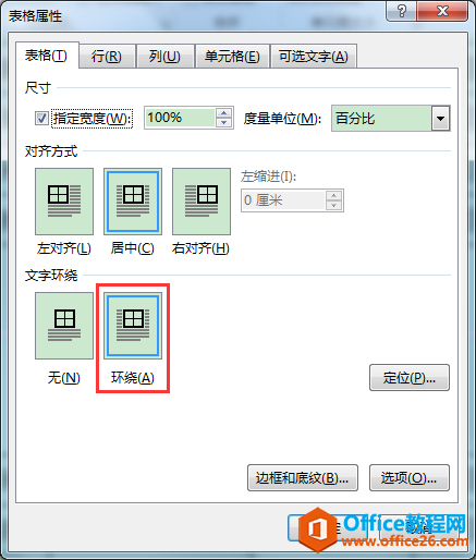 Word办公技巧：文档表格设置