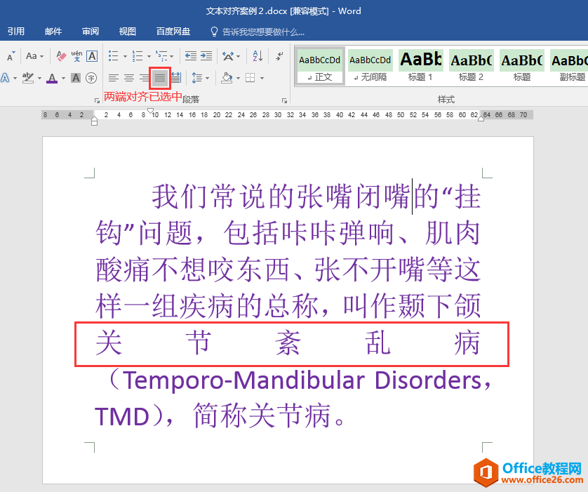 Word办公技巧：在文档中输入英文或数字时排版不整齐怎么办？