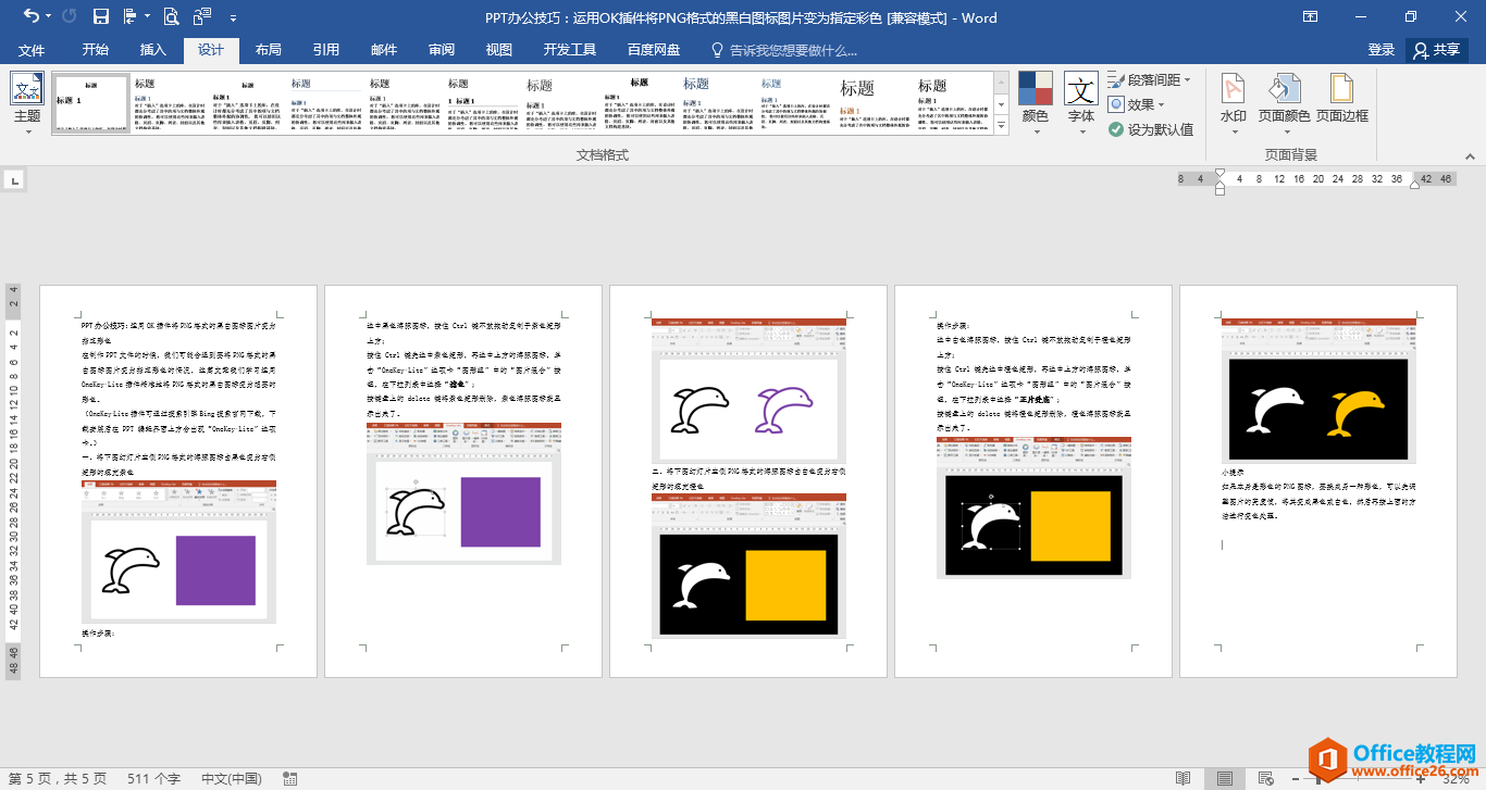 Word办公技巧：文档中有多张图片，如何一次性批量导出？