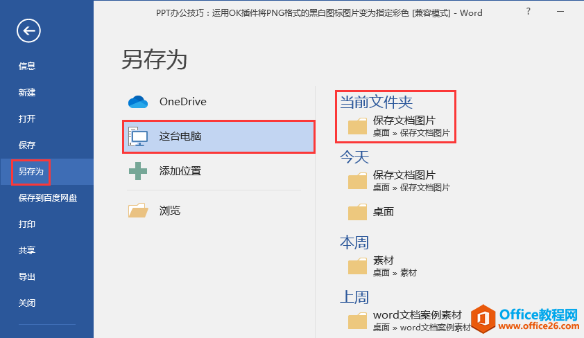 Word办公技巧：文档中有多张图片，如何一次性批量导出？