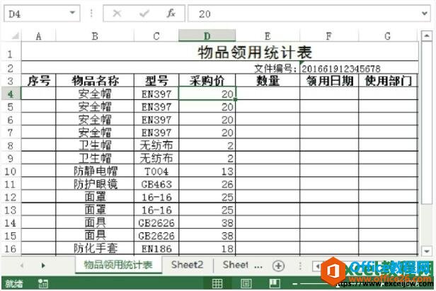 excel2013中输入数值型和货币型数据