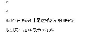 Excel中的运算符号与数学上的运算符号不一样