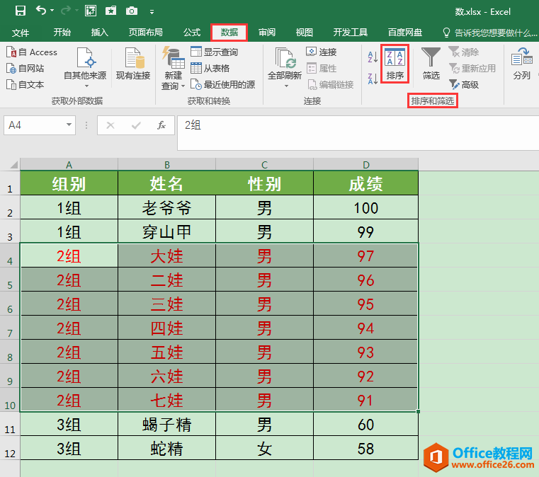 Excel办公技巧：如何对表格中的局部数据进行排序？