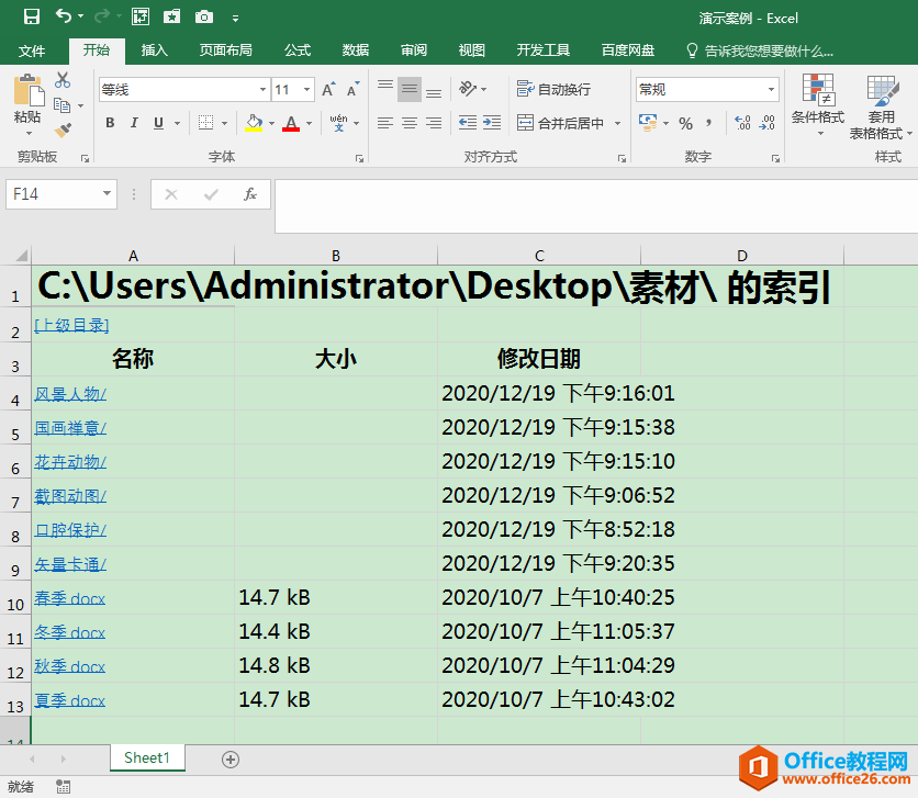 Excel办公技巧：如何快速定位、打开指定文件夹的指定文件？