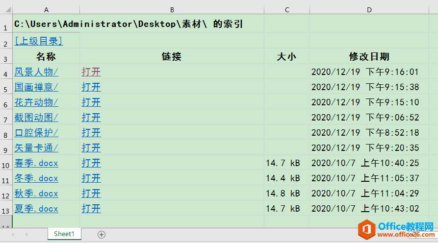 Excel办公技巧：如何快速定位、打开指定文件夹的指定文件？