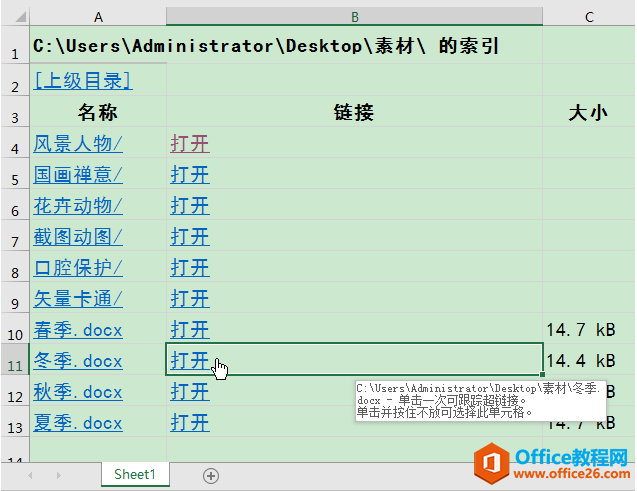 Excel办公技巧：如何快速定位、打开指定文件夹的指定文件？