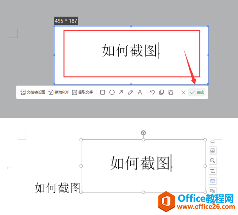 Word文字技巧—截图快捷键