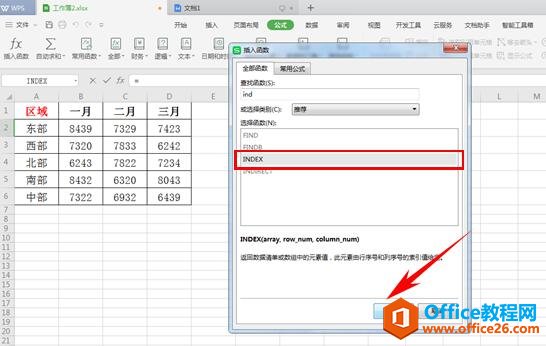 INDEX函数的使用方法